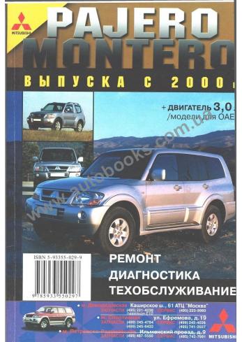 Pajero-Montero с 2000 года