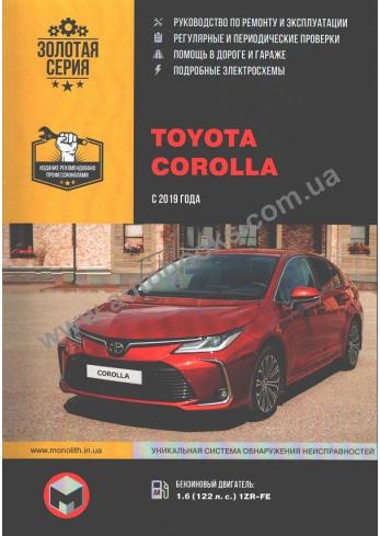 Corolla с 2019 года