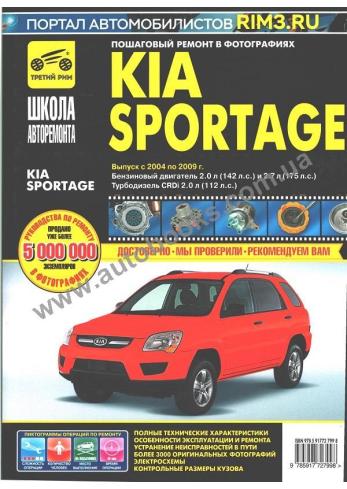 Kia Sportage с 2004