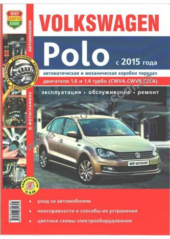 Volkswagen Polo c 2015 года