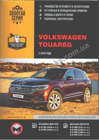 Volkswagen Touareg c 2018 года