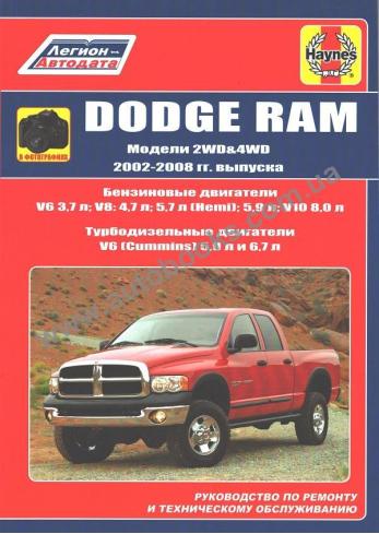 Dodge Ram с 2002