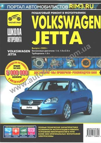 Volkswagen Jetta c 2005 года