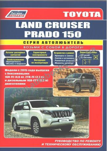 Toyota Land Cruiser Prado 150 c 2015 года