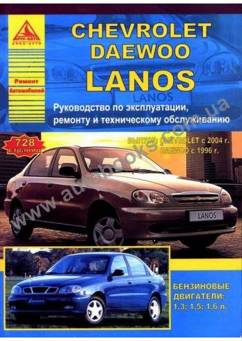 DAEWOO-Lanos-Lanos с 1996 года