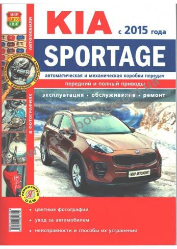 Kia Sportage c 2015 года