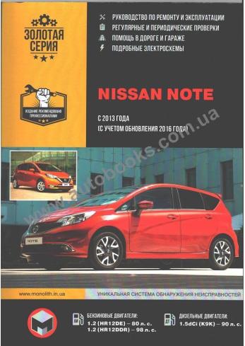 Nissan Note c 2013 года