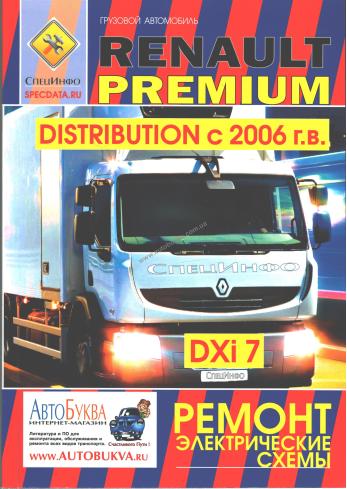 RENAULT PREMIUM DISTRIBUTION DXI7