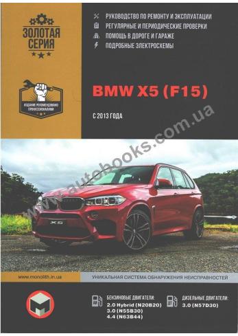 BMW X5 (F15)