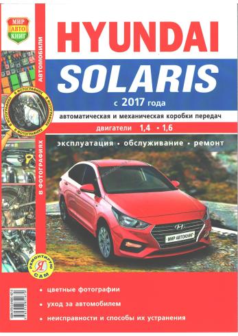 Hyundai Solaris 2017