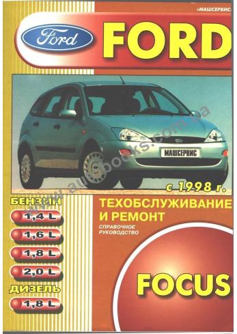 Ford Focus 1998