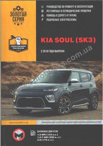 Kia Soukl (SK3) 2019