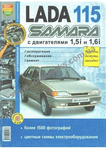 ВАЗ 2115 Samara.