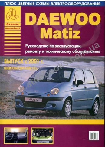 Matiz с 2001 года