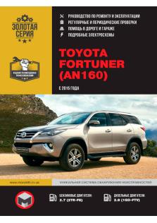 Руководство по ремонту и эксплуатации Toyota Fortuner с 2015 г.