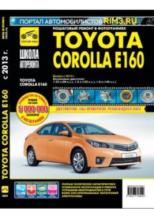 Руководство по ремонту и эксплуатации Toyota Corolla E160