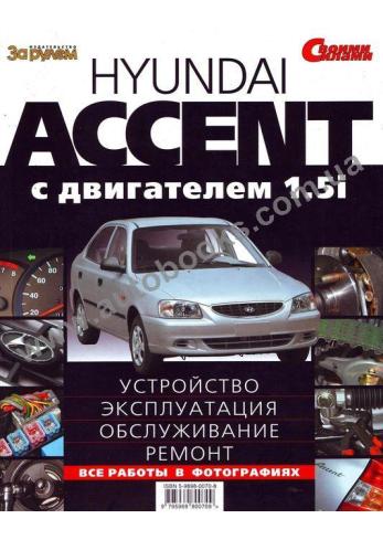 Accent с 1989 года по 2000