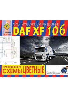 Цветные электрические схемы DAF XF106