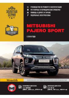 Руководство по ремонту и эксплуатации Mitsubishi Pajero Sport с 2019 года
