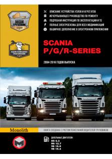 Руководство по ремонту и эксплуатации Scania P / G / R Series с 2004 (+ обновления 2009-2013)