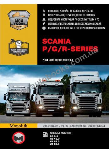 Руководство по ремонту и эксплуатации Scania P / G / R Series с 2004 (+ обновления 2009-2013)