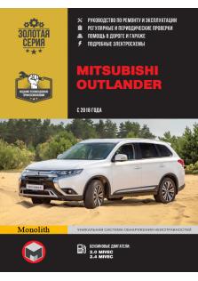 Руководство по ремонту и эксплуатации Mitsubishi Outlander с 2018 года