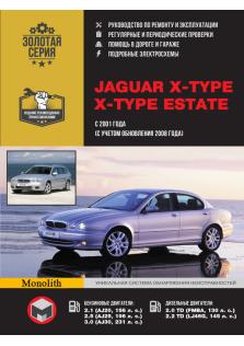 Руководство по ремонту и эксплуатации автомобилей Jaguar X-Type / X-Type Estate с 2001 года