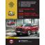 Руководство по ремонту и эксплуатации Chery Tiggo 7 с 2020 г.в.
