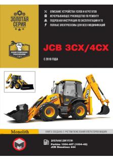 Руководство по ремонту и эксплуатации Эскаваторов - Погрузчиков JCB 3CX & 4CX с 2010 года