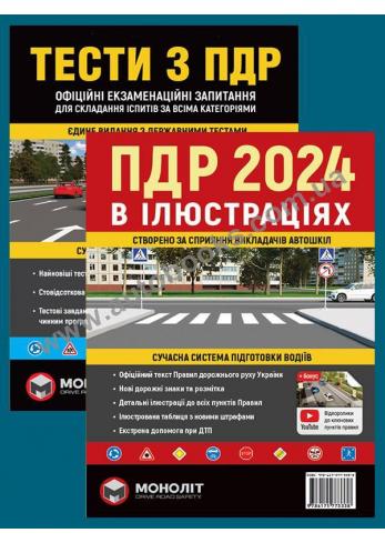 Комплект "На допомогу учневі автошколи"