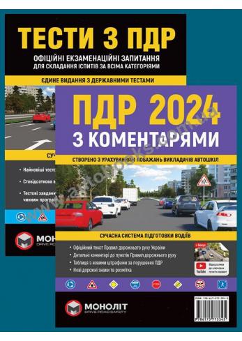 Комплект "На допомогу учневі автошколи"