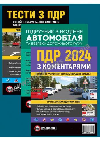 Комплект "На допомогу учневі автошколи"