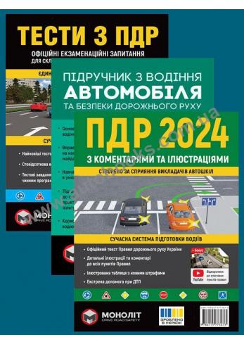  Комплект "На допомогу учневі автошколи"