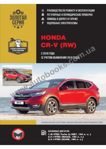 Honda CR-V с 2016 года выпуска