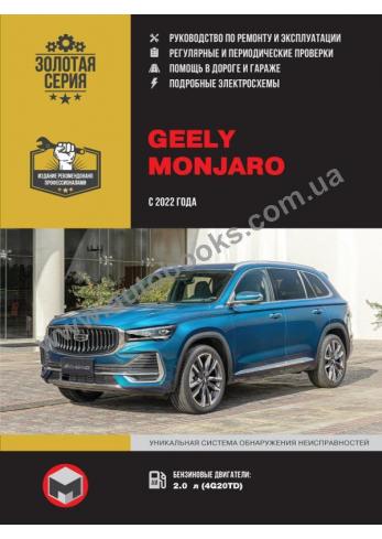 Geely Monjaro с 2022 года