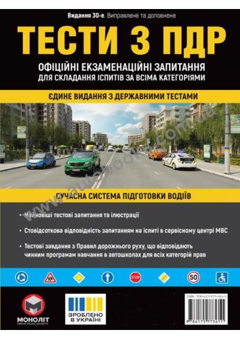Тести ПДР
