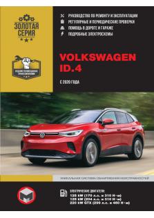 VOLKSWAGEN ID.4 с 2020 года