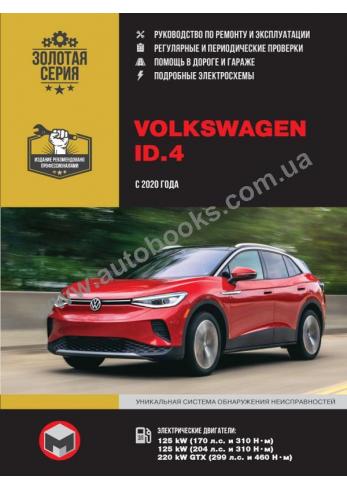 VOLKSWAGEN ID.4 с 2020 года