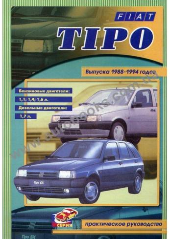 Tipo с 1988 года по 1994