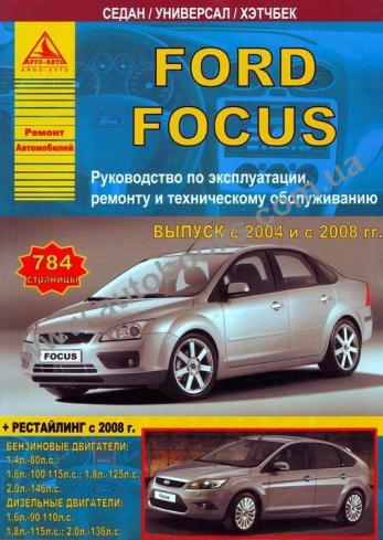 Focus с 2004 года по 2008