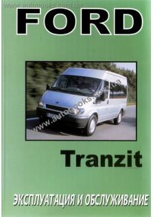 Transit с 2000 года