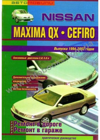 Maxima с 1994 года по 2003