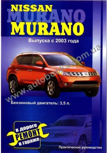 Murano с 2003 года