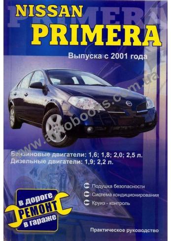 Primera с 2001 года