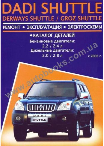 Shuttle с 2005 года