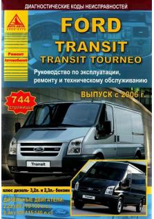 Transit с 2006 года