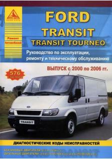 Transit с 2000 года по 2006