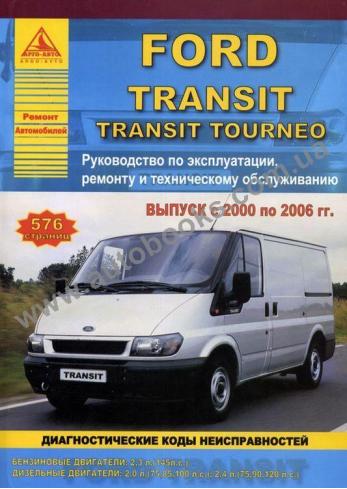 Transit с 2000 года по 2006