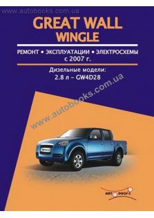 Wingle с 2007 года