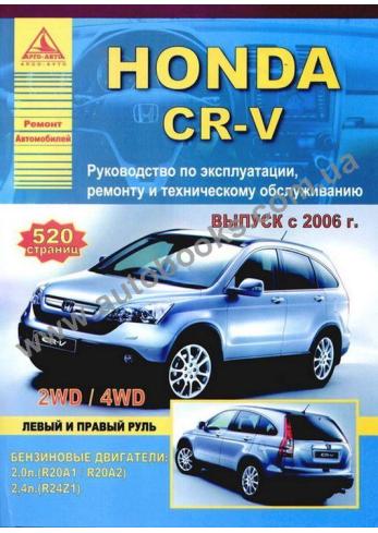 CR-V с 2006 года